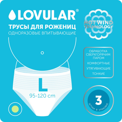 LOVULAR 429233 Трусыдля рожениц (уп.3 шт) размер L