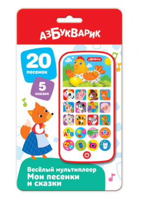 4630027293626 Мои песенки и сказки (Веселый мультиплеер) Азбукварик
