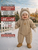 Комбинезон зимний Lappetti "Тедди" цв.бежевый р.74 КЗ039/4-74