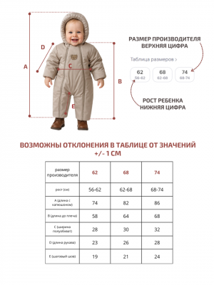 Комбинезон демисезонный Lappetti "Шарм" цв.бежевый р.74 КД041/4-74
