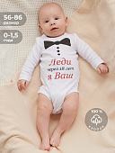 РП-009-27 Боди "Леди Я Ваш" (62, белый)