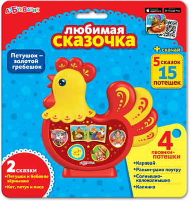 4680019281865 Петушок-золотой гребешок (Любимая сказочка) Азбукварик