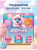 JOONIES Marshmallow Подгузники-трусики размер XL (12-17) 36 шт 956007