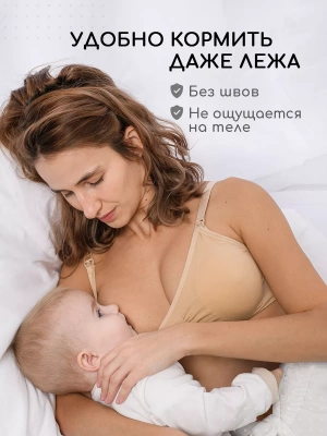 Бюстгальтер бесшовный для кормления BUSG01/245/L-46 Beige 