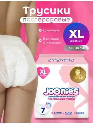 JOONIES Одноразовые послеродовые трусы, XL (90-110) 533205 (7шт)