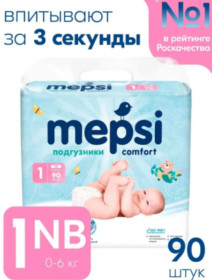0137 Mepsi Подгузники NB (90 шт) 0-6 кг 