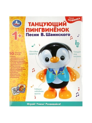 1909B079-R Танцующий пигвинёнок Шаинский музыка пингвинёнок песни в.шаинского