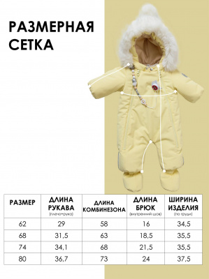 702-25з Комбинезон-трансформер ДЕНИ крем р.80-48 batik