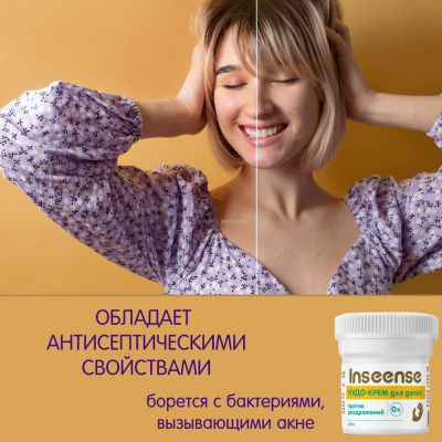 Чудо-крем для детей Inseense 60 мл 55856