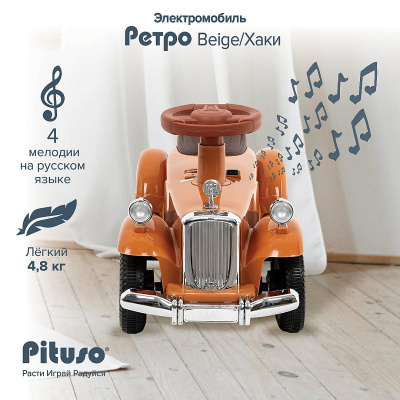 Электроквадроцикл Мобиль Pituso Ретро Beige/Хаки