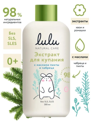 LULU Экстракт для купания с маслами пихты и чабреца 300мл 30007