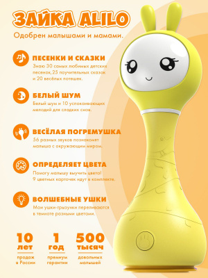 60907 Музыкальная игрушка Alilo  Умный зайка R1 желтый