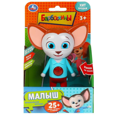 HT1310-R Фигурка малыш 25+ песен, загадок и звуков. Барбоскины в кор. Умка 