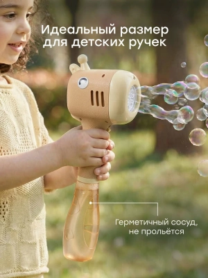 331908 Генератор мыльных пузырей Бабл Ган Happy Baby (brown) 