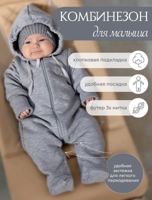 02050-08014 Комбинезон футер 3-х нитка,на подкладе (серый меланж) р.56-36 НаследникЪ Выжанова 