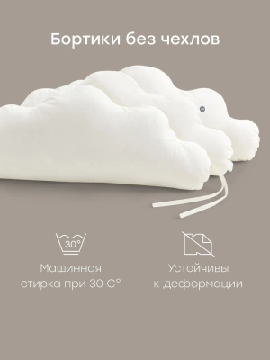 Борт Happy Baby 87562 milk/молочный