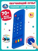 HT583-R1 (120) Обучающий пульт СИНИЙ ТРАКТОР 70 песен,загадок,стихов. на блист. Умка