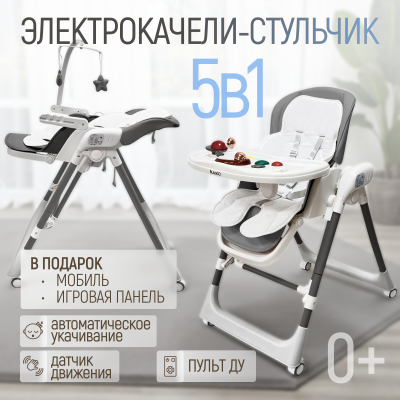 Стульчик для кормления-электрокачель Bubago Frida BG 174-1 (серый) 