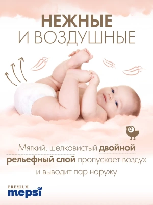 7102041 Подгузники Mepsi Premium S 4-9 кг (72шт)