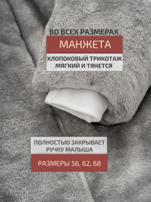 Комбинезон велюр Lappetti "Лапки" КД 021/5 серый р.62