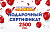 Подарочный Сертификат 2500 рублей