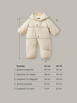 89173-0 Комбинезон детский (молочный/milky) р.56-62 Happy Baby