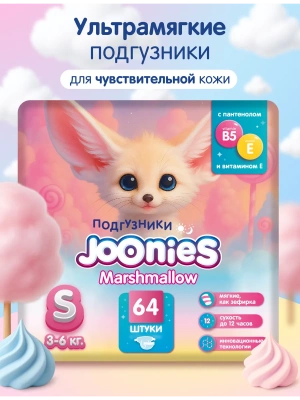 JOONIES Marshmallow Подгузники размер S (3-6кг) 64шт 956002 