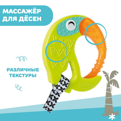281603 Прорезыватель Chicco Fresh Funny Teether Toucan с зубным кольцом 6 мес+