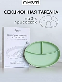 TS0001/249 Силиконовая секционная тарелка на присоске Pistachio Miyoumi