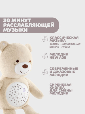 80153 Игрушка мягкая с ночником проектором Chicco Мишка музыкальный бежевый