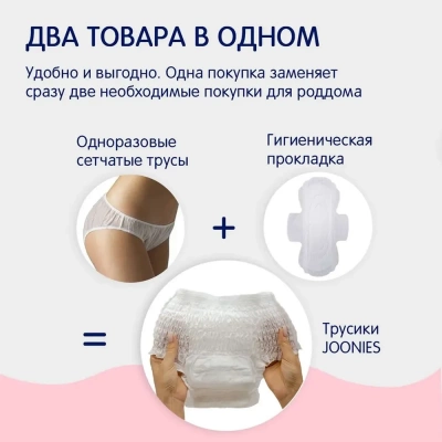 JOONIES Одноразовые послеродовые трусы, XL (90-115см), 3 шт. 