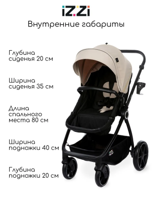 Коляска трансформер iZZi Beige