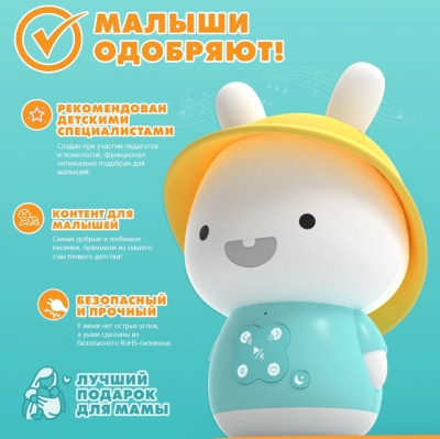 60029 Музыкальная игрушка Alilo Зайка-Кроха G9