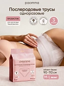 MPN3ML Одноразовые послеродовые трусики Paomma M-L 3шт 