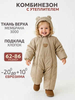 Комбинезон зимний Lappetti "Тедди" цв.бежевый р.74 КЗ039/4-74