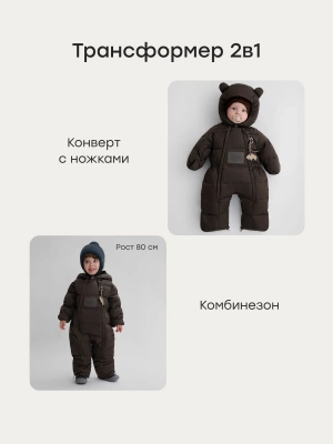 89145-0 Комбинезон детский (dark brown) р.56-62 Happy Baby