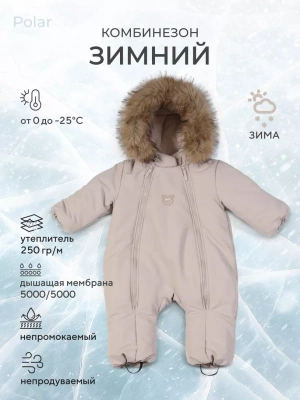 Комбинезон с опушкой RANT "Polar" 161/4 Milky Beige р.74