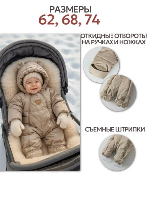 Комбинезон зимний Lappetti "Тедди" цв.бежевый р.74 КЗ039/4-74