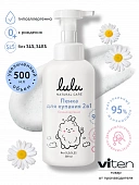 TM "LULU" Пенка для купания 500 мл 2в1 9103140 