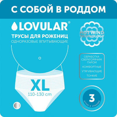 LOVULAR 429739 Трусы для рожениц (уп.3 шт) размер ХL