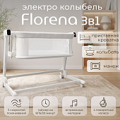 Электроколыбель BubaGO Florena (белый)