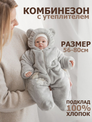 Комбинезон велюр Lappetti "Лапки" КД 021/5 серый р.62