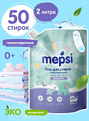0530 MEPSI Гель для стирки детского белья 2л. 