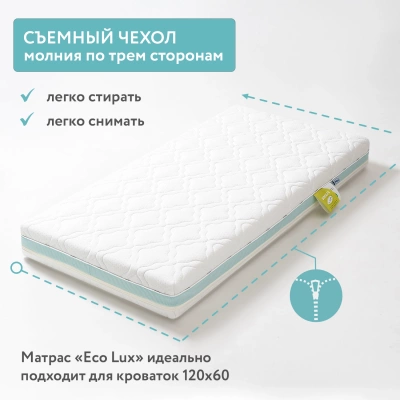 Матрас Plitex Eco Lux 120*60