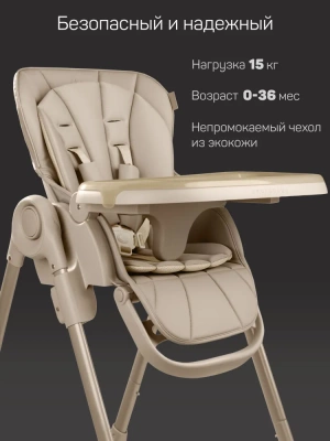 Стульчик для кормления Amarobaby Gourmet (бежевый) 