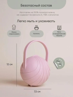 PC 114 Контейнер Paomma для пустышки (Zephyr)  