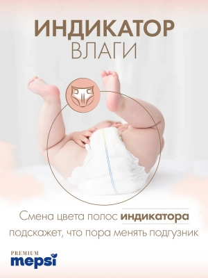 7102041 Подгузники Mepsi Premium S 4-9 кг (72шт)