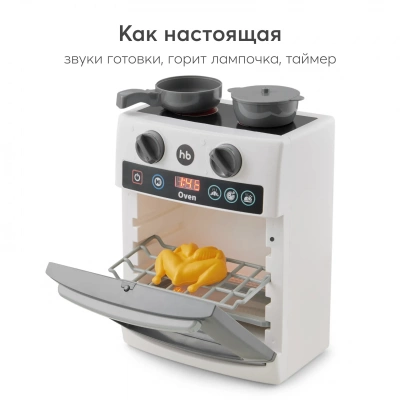 331950 Плита игрушечная Happy Baby Cooking Time «Кукинг тайм» white