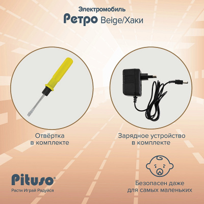 Электроквадроцикл Мобиль Pituso Ретро Beige/Хаки