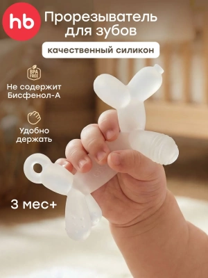 20040 Прорезыватель силиконовый Happy Baby (White)
